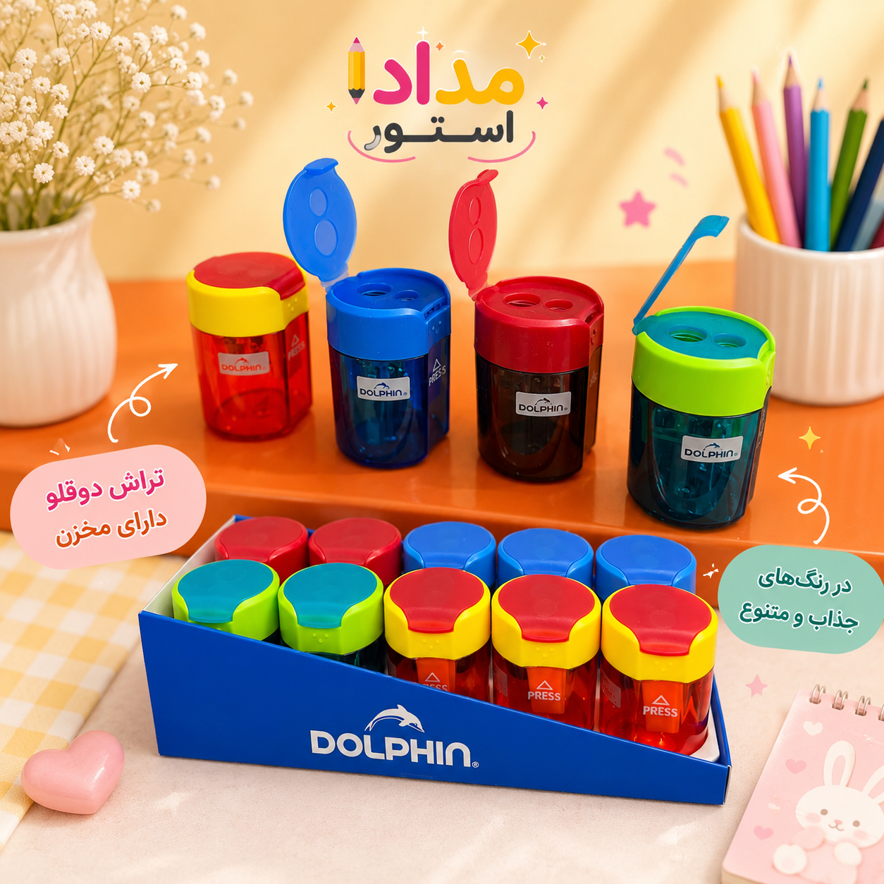تراش دقلو سطلی دلفین